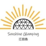 サンシャイングランピング江田島